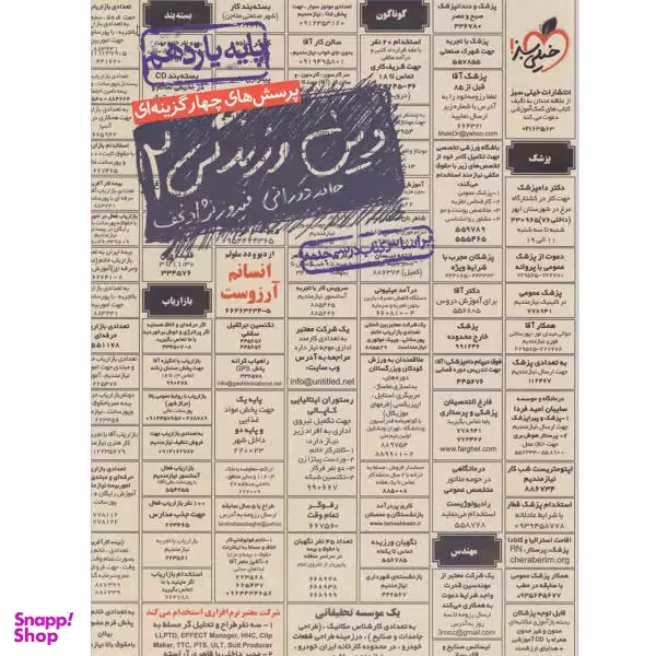 کتاب پرسش های چهار گزینه ای دین و زندگی یازدهم انتشارات خیلی سبز اثر حامد دورانی