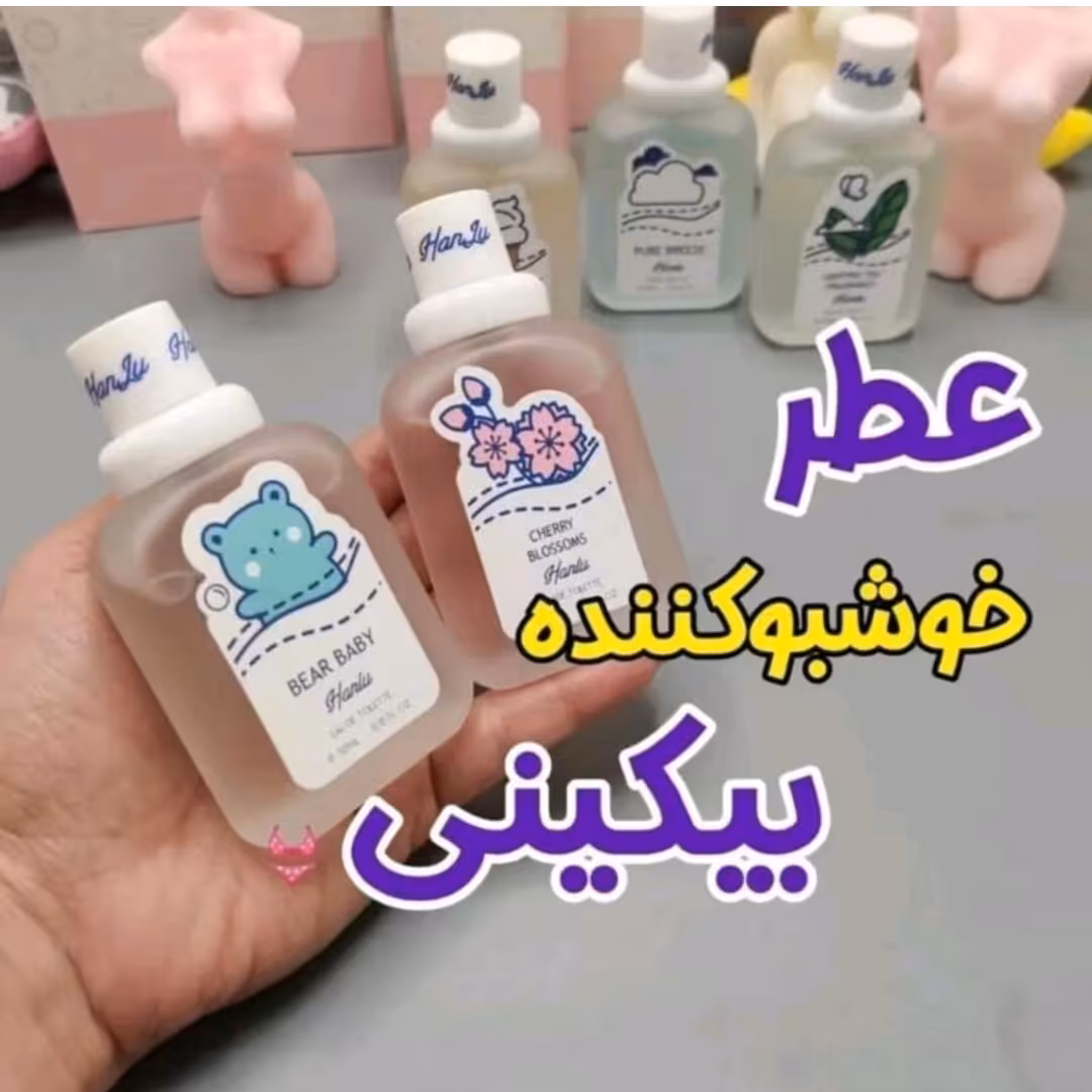 عطر خوشبو کننده بیکینی