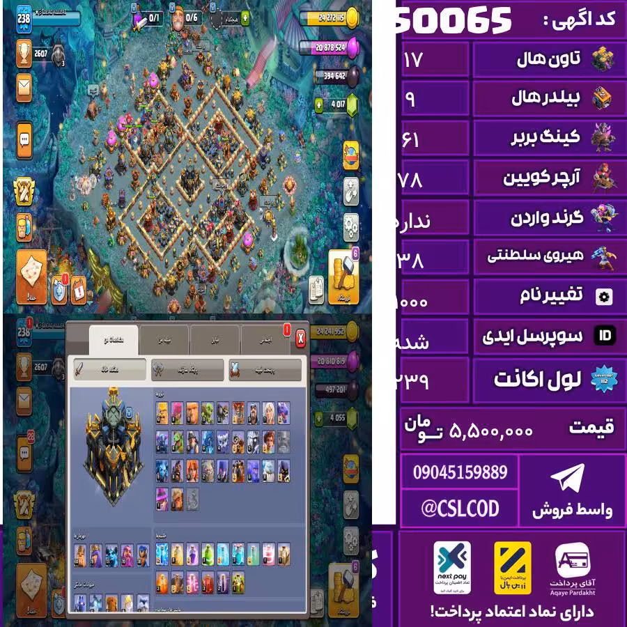 اکانت کلش لول 239 تاون 17 لول 61 کویین 78 واردن  رویال چمپیون 38 شاهزاده مینیون 75 تغییرنام 1000 کد 50065