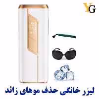 لیزر خانگی حذف موهای زائد سرد IPL برند LUBEX