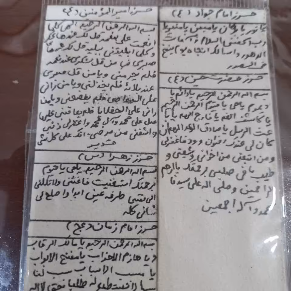 پنج حرز در یک پوست آهو 