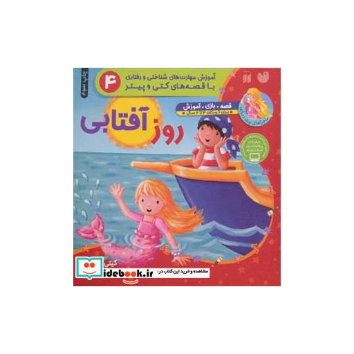 کتاب روز آفتابی