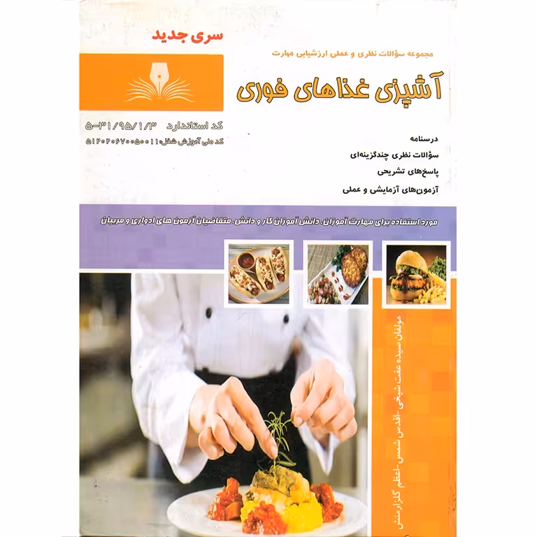 تست آشپزی غذاهای فوری (سری جدید)