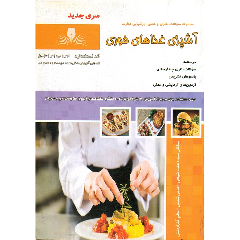 تست آشپزی غذاهای فوری (سری جدید)