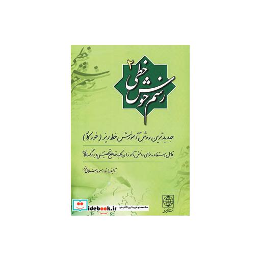 کتاب رسم خوش خطی 2