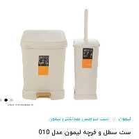 سطل برس 4.5 لیمون 
