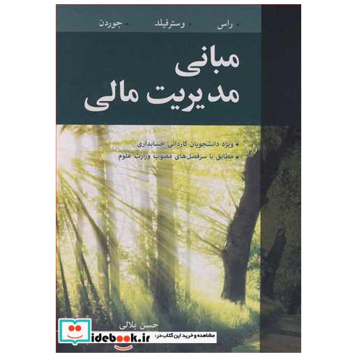 مبانی مدیریت مالی