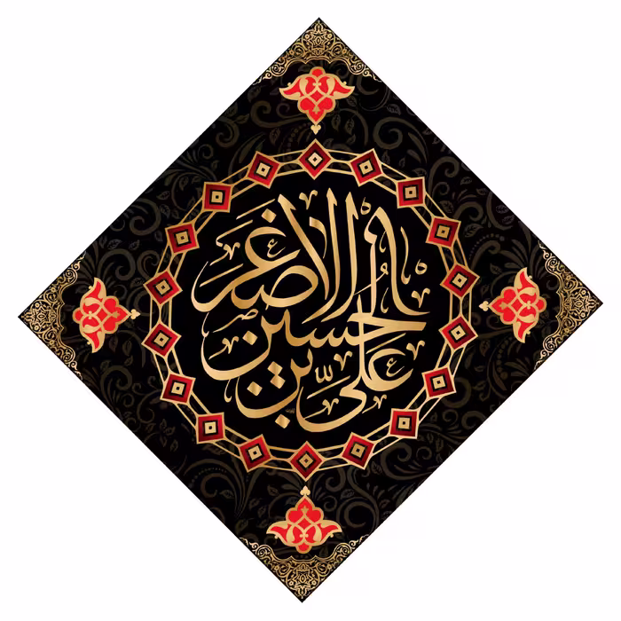 کتیبه لوزی علی اصغر(ع)کد6554سایز70x70سانتی متر