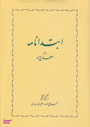 ابتدانامه