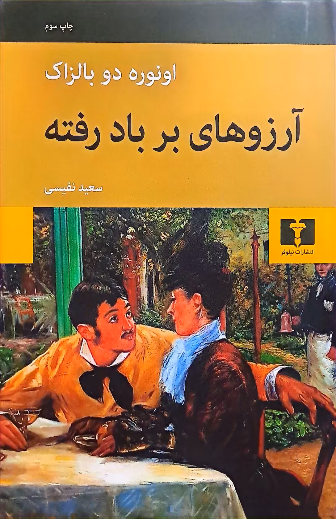 کتاب آرزوهای بر باد رفته