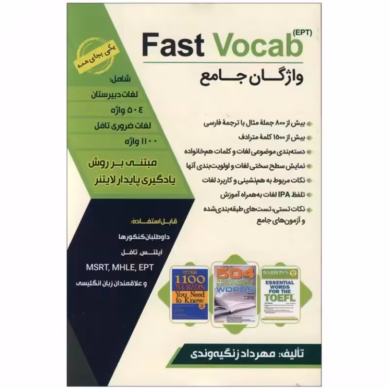 Fast VocabEPT مهرداد زنگیه وندی کتاب