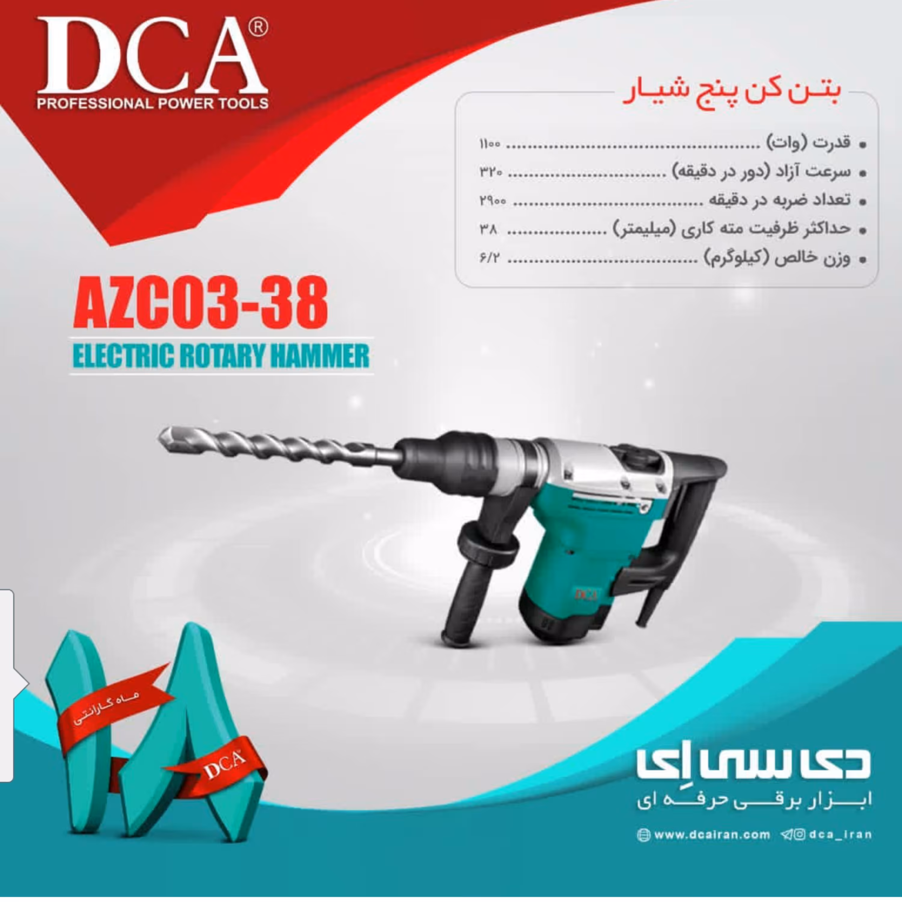 بتن کن پنج شیار 1100وات دی سی ای مدل AZC03-38