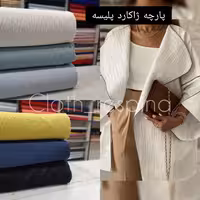 پارچه ژاکارد  طرح پلیسه