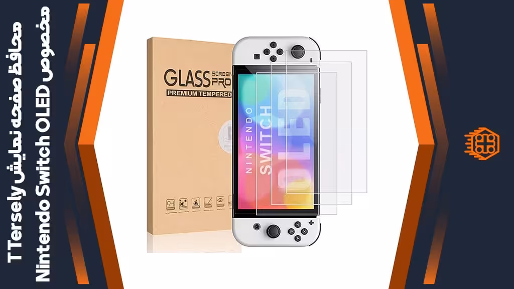 محافظ صفحه نمایش T Tersely مخصوص Nintendo Switch OLED