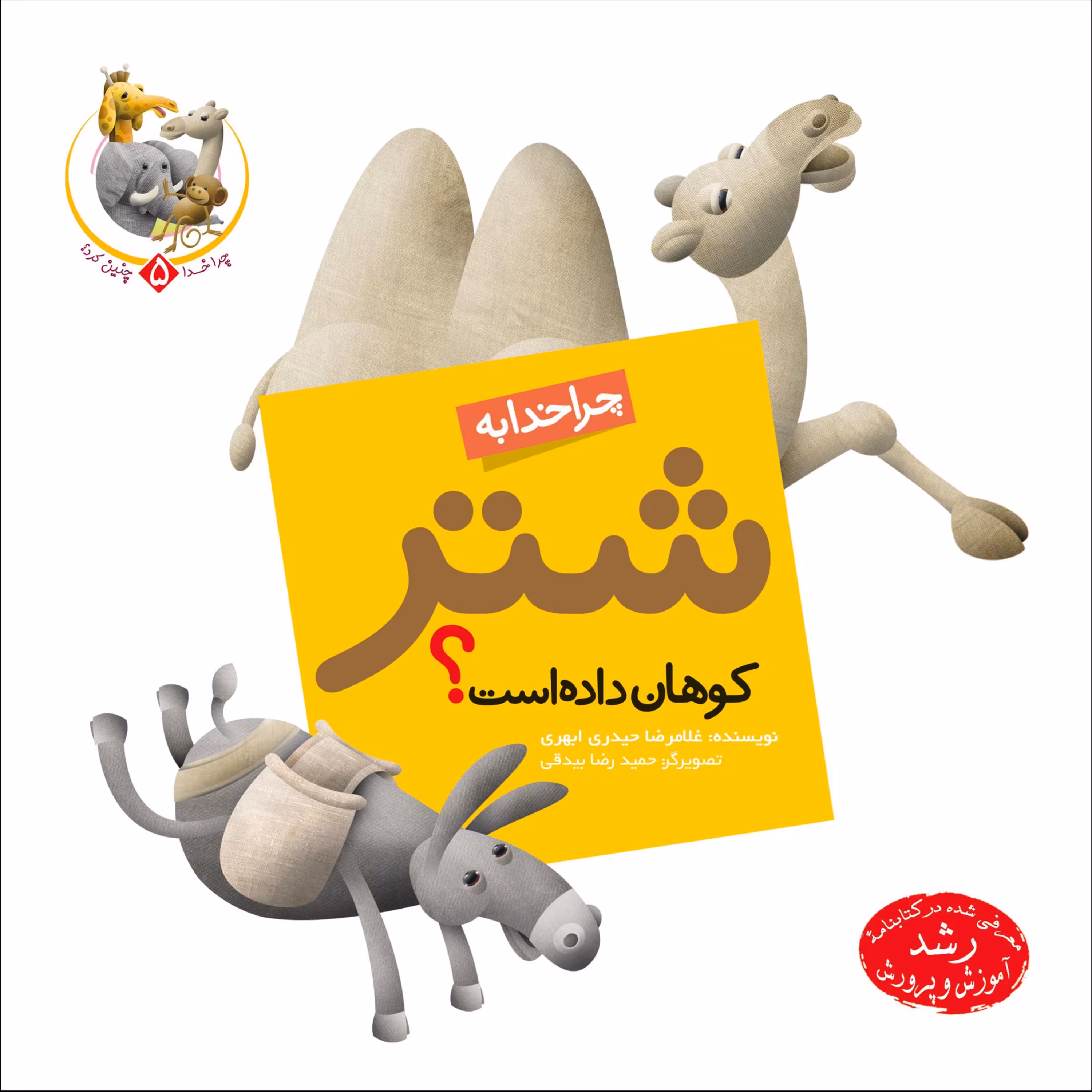 چرا خدا به شتر کوهان داده است