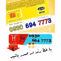 سیم کارت اعتباری ایرانسل 09306947773
