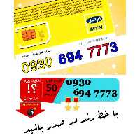 سیم کارت اعتباری ایرانسل 09306947773
