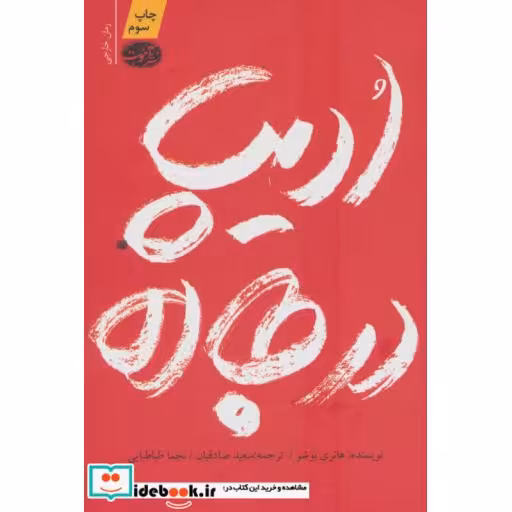 کتاب ادیپ در جاده