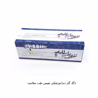 گاز دندانپزشکی نفیس طب سلامت 400 گرمی