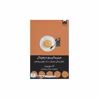 کتاب مینیمالیسم دیجیتال نشر میلکان