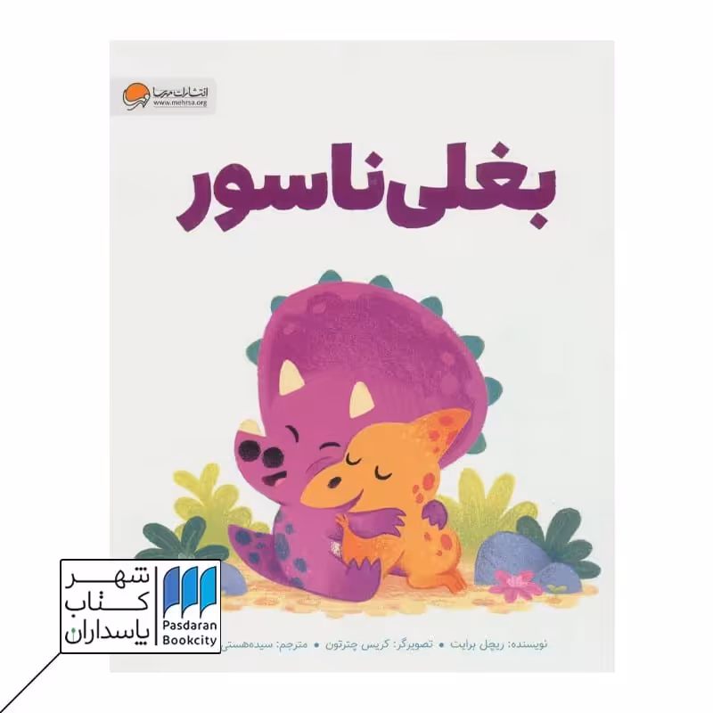 کتاب بغلی ناسور
