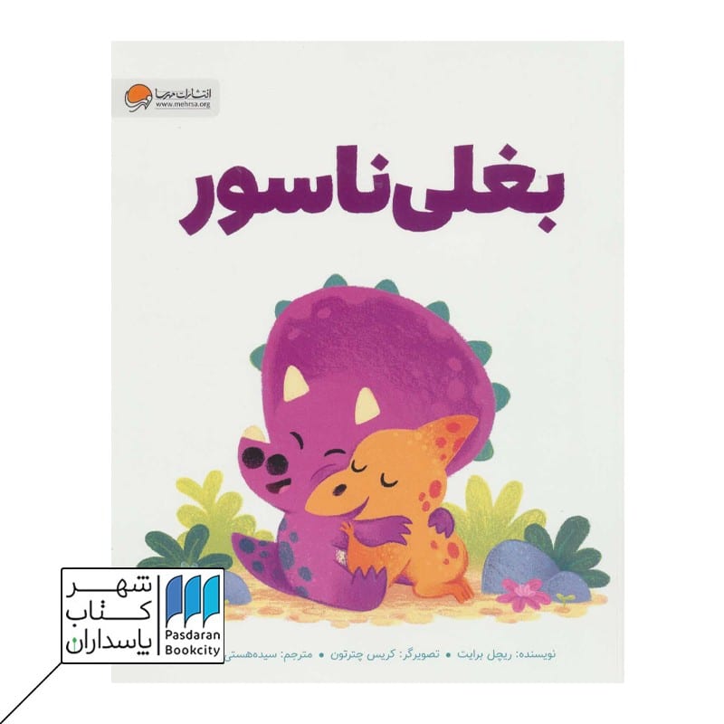 کتاب بغلی ناسور