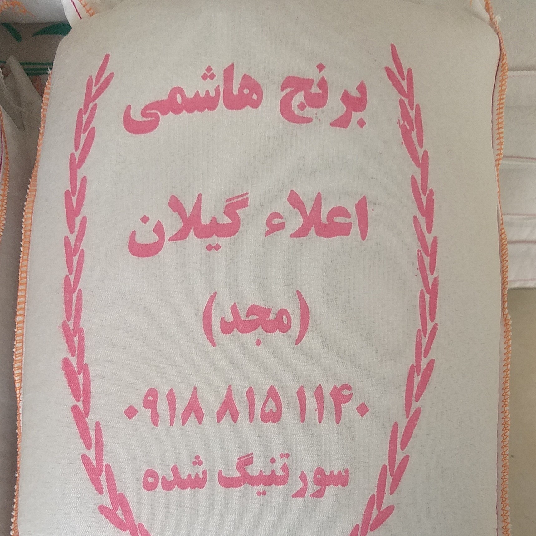 برنج هاشمی مجد کشت دوم . محصول کوهپایه ای گیلان یک دست دوبار الک شده تضمینی
