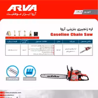 اره زنجیری بنزینی 600 میلی اروا  6212