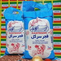 برنج فجرسرگل درجه یک مارک رستگارمحصول شمال کشور(10کیلوگرم)