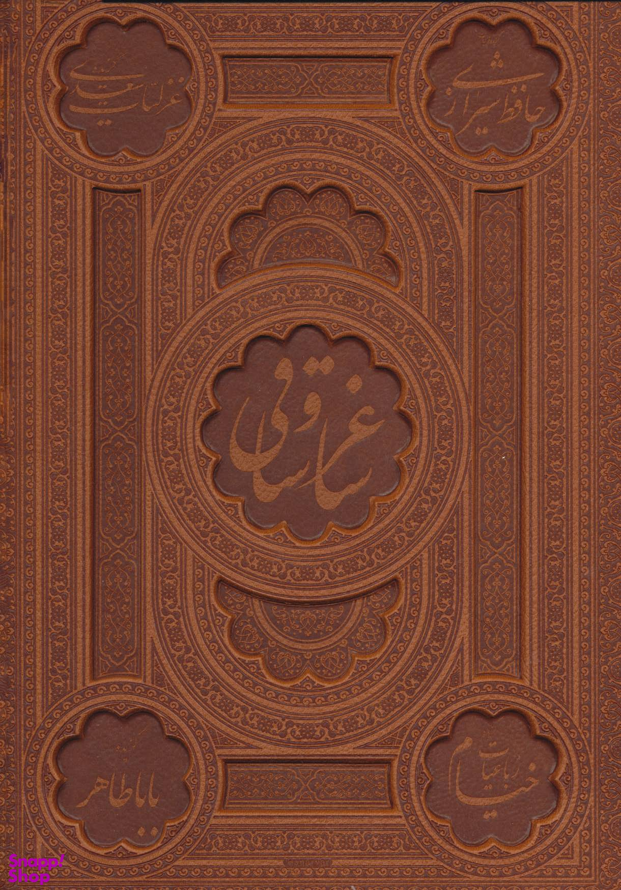 ساغر و ساقی 2 زبانه گزیده اشعار حافظ سعدی خیام باباطاهر