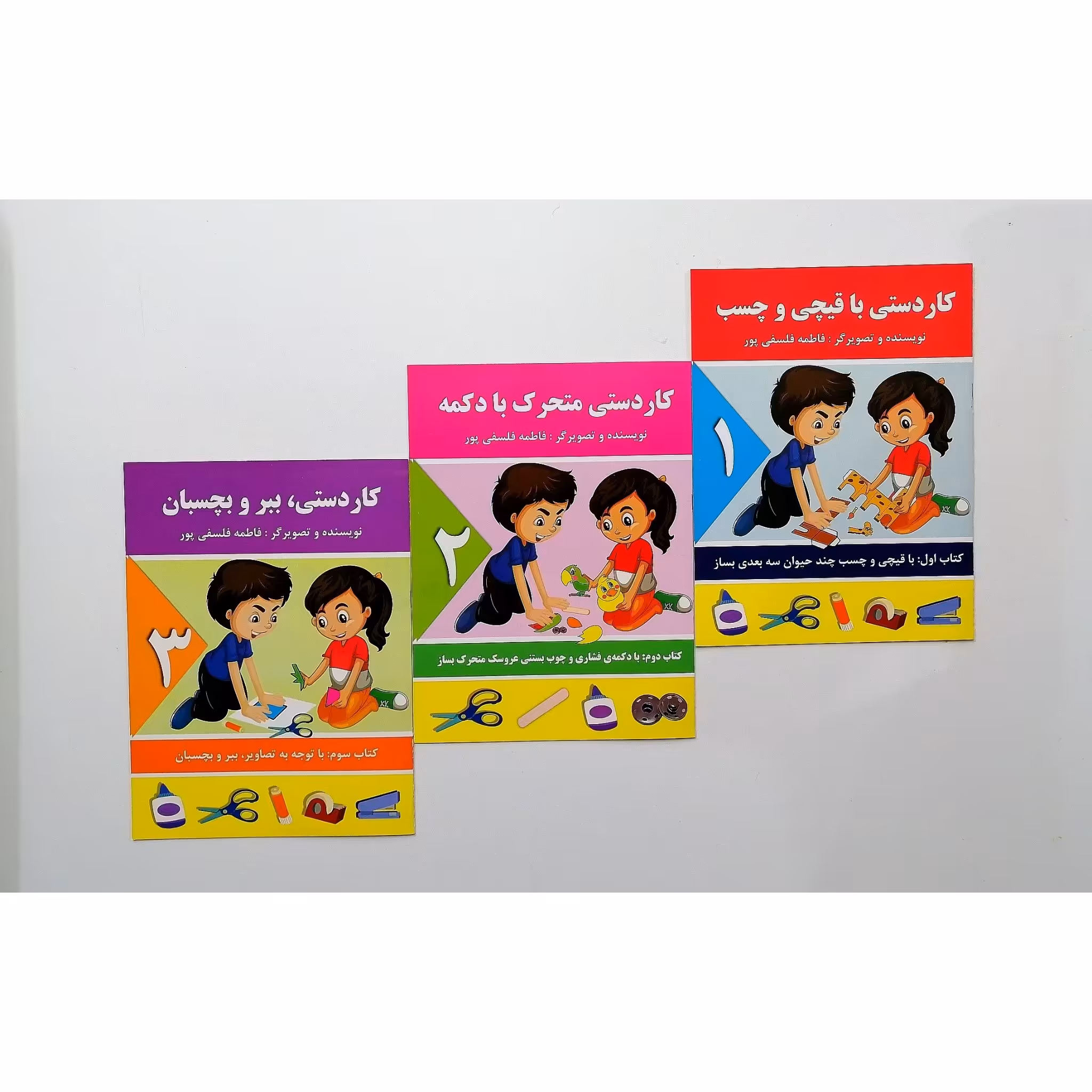 مجموعه سه جلدی کاردستی برای بهتر شدن مهارت برش زدن کودکان (رحلی )