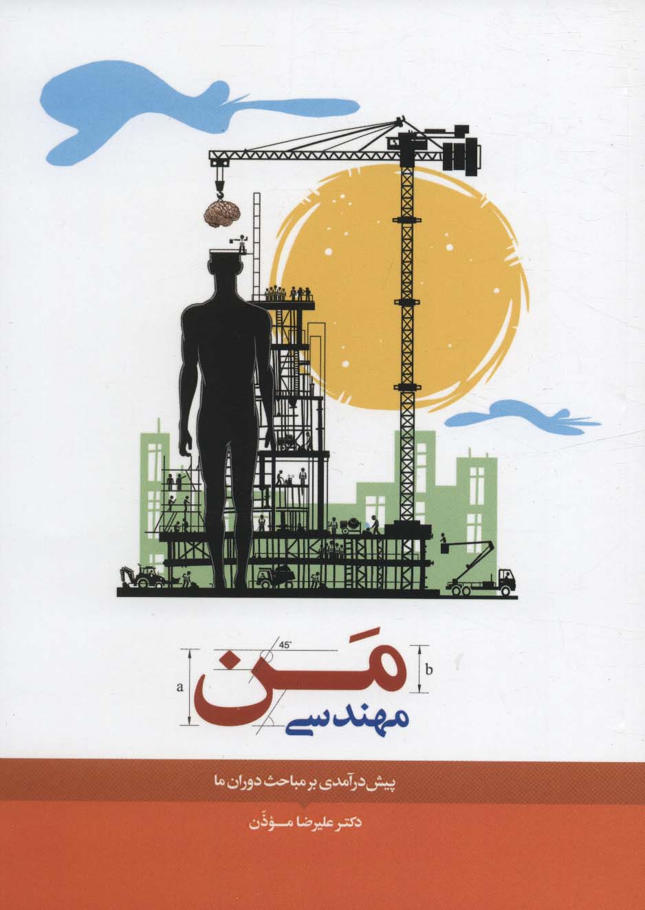 کتاب مهندسی من