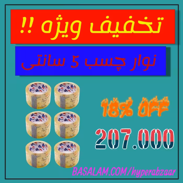 چسب پهن استار بلو  5 سانتی مجموعه 6 عددی
