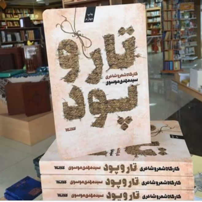 تار و پود (جلد 1)