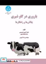 قیمت و خرید کتاب باروری در گاو شیری اثر آرمین توحیدی - رضا کریمی | ایده بوک