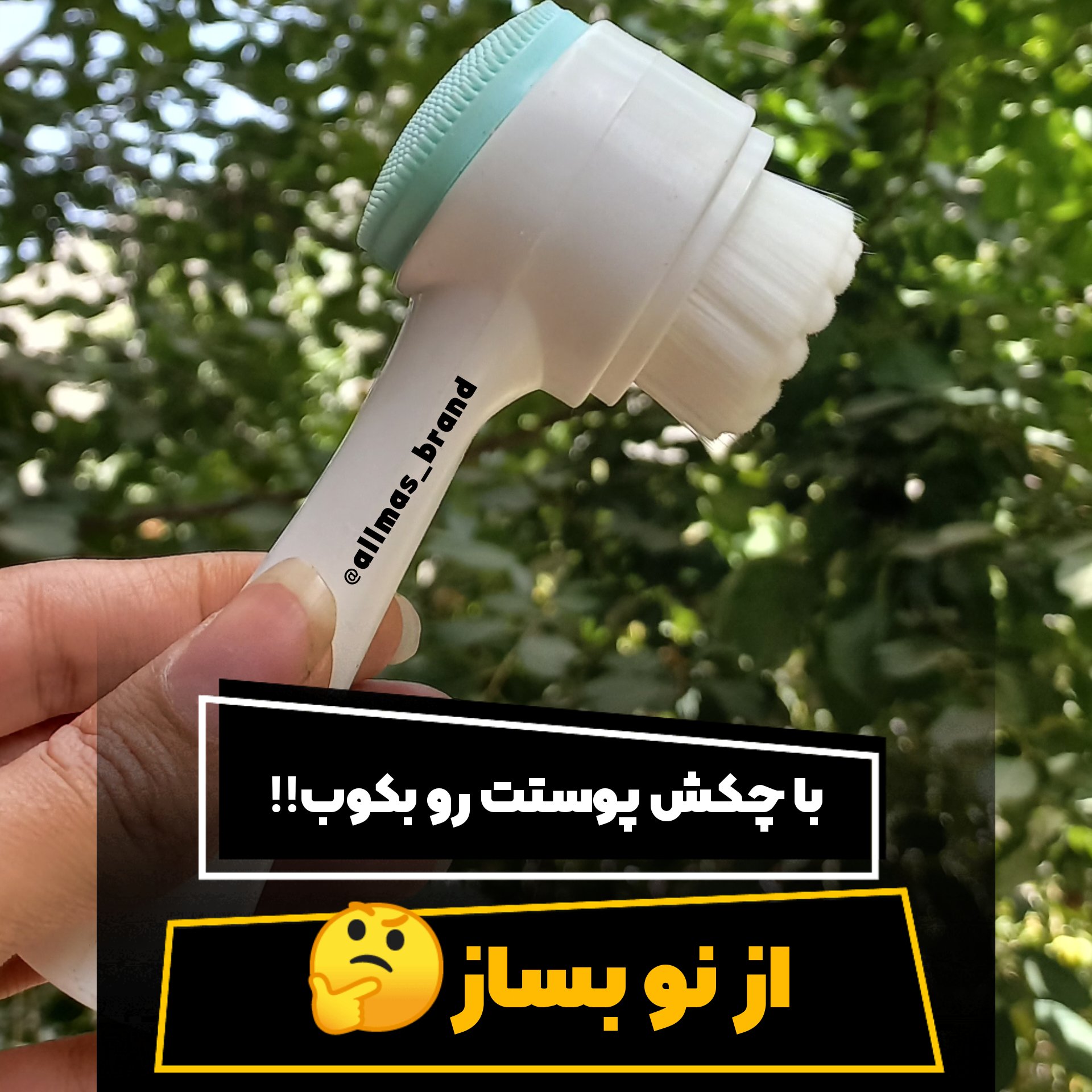 فیس براش چکشی برای پاکسازی و شستن صورت به صورت عمیق