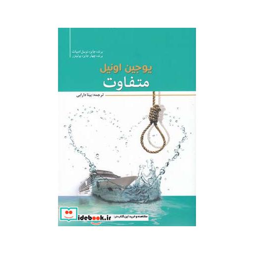 کتاب متفاوت