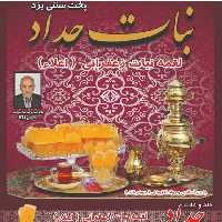 لقمه نبات زعفرانی