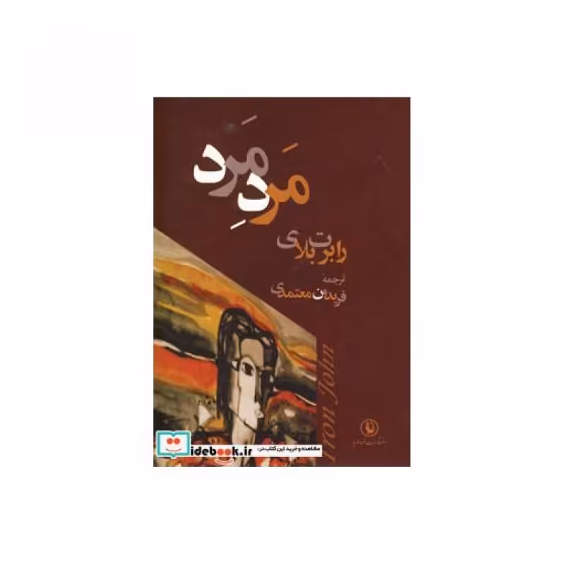 کتاب مرد مرد