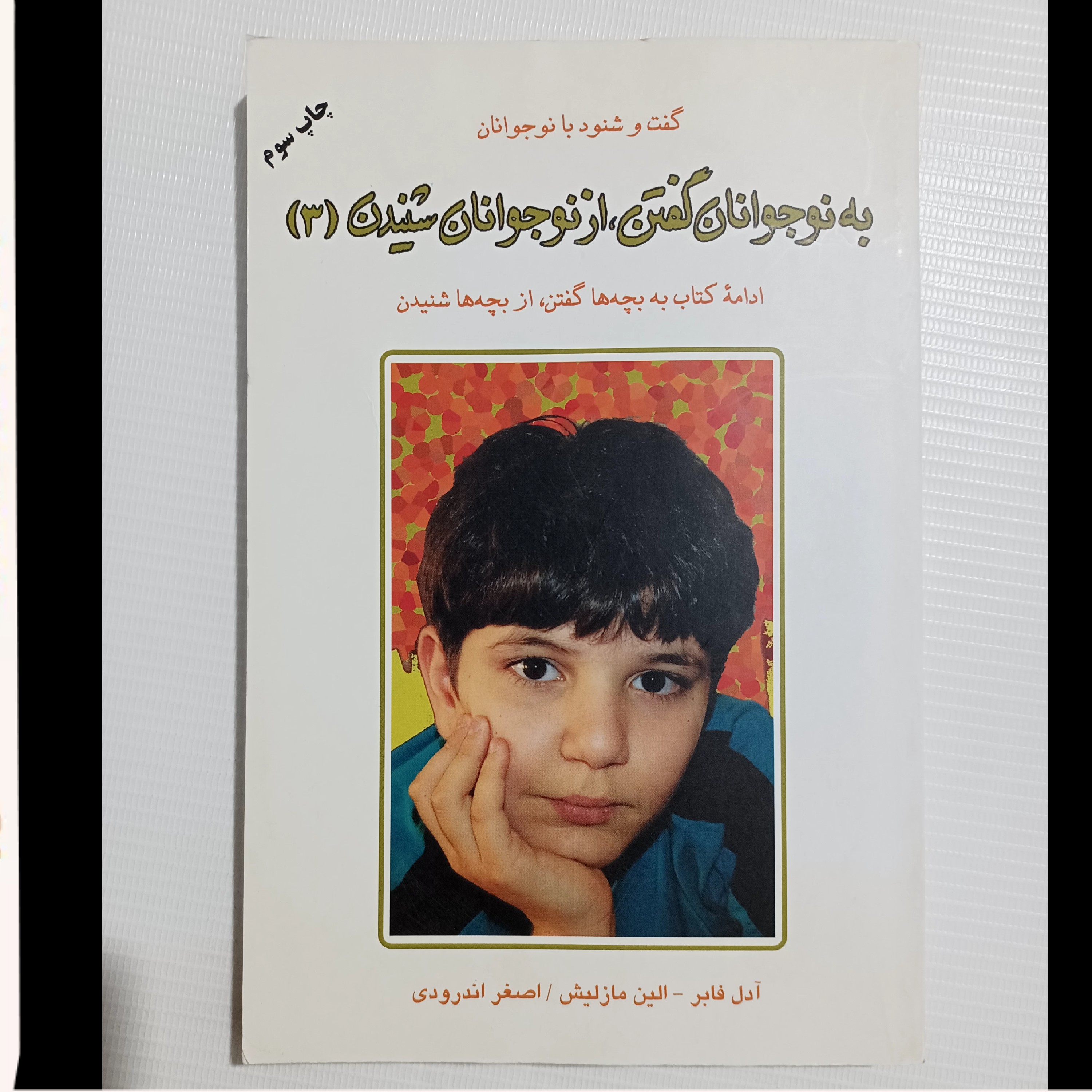 کتاب به نوجوانان گفتن،از نوجوانان شنیدن3