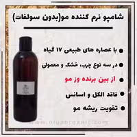 شامپو نرم کننده مو الگا ارگانیک با عصاره طبیعی چندین گیاه به سفارش مشتری مناسب موی خشک و معمولی و کراتینه و رنگ شده و وز