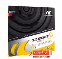 رویه پینگ پنگ Cornilleau Target Pro GTX51 offplus