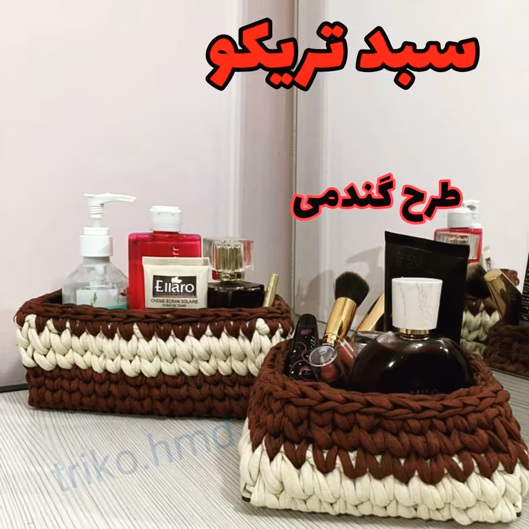 ست  نظم دهنده تریکویی انواع سبد جلو میز آینه