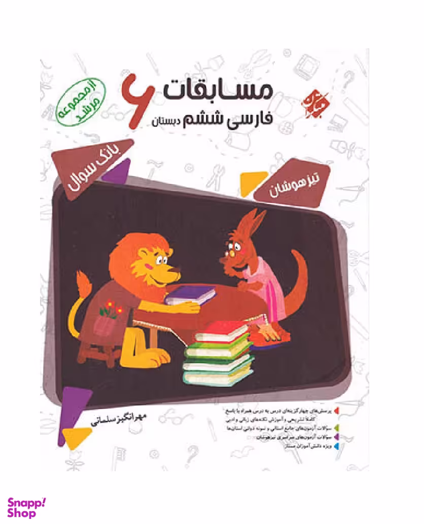 فارسی ششم ابتدایی مرشد