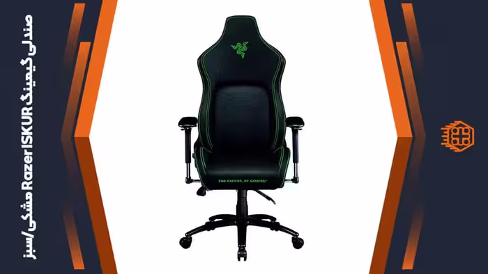 صندلی گیمینگ Razer Iskur – مشکی/سبز