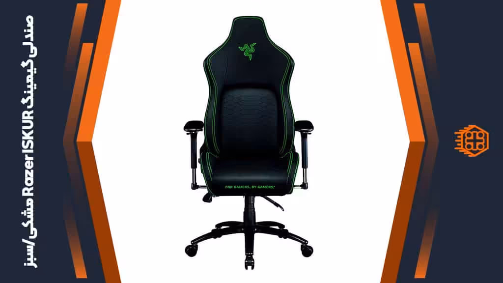 صندلی گیمینگ Razer Iskur – مشکی/سبز