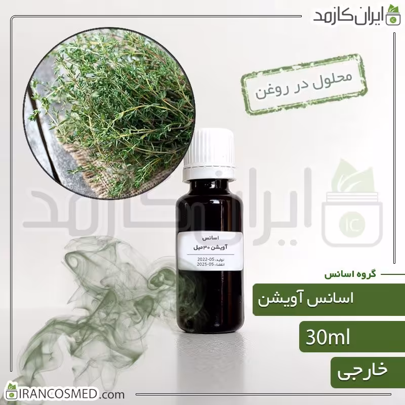 اسانس آویشن وارداتی (Thyme essence) -سایز 30میل
