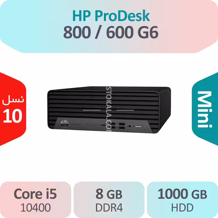 کیس استوک HP ProDesk 800/600 G6 i5 سایز مینی