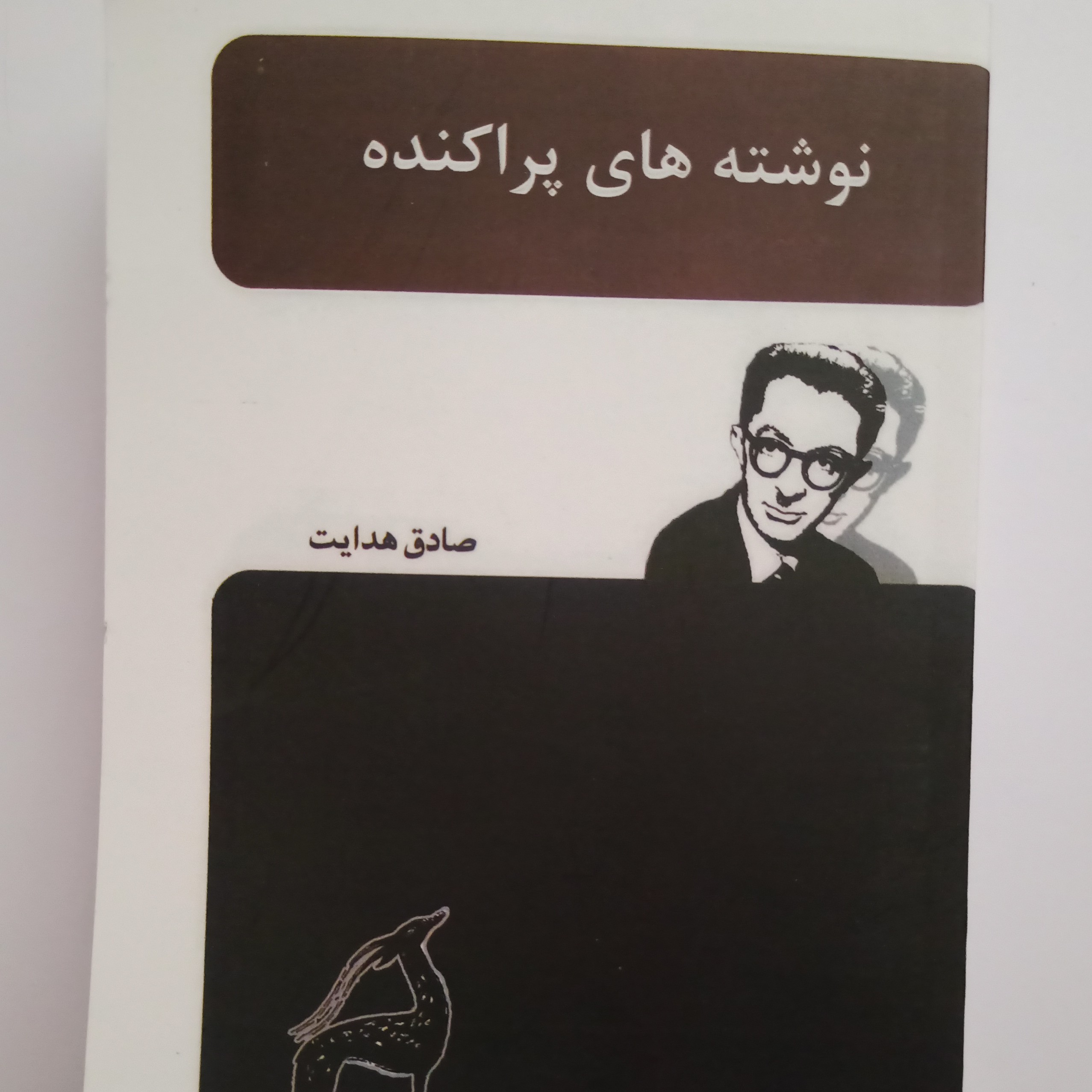 نوشته های پراکنده