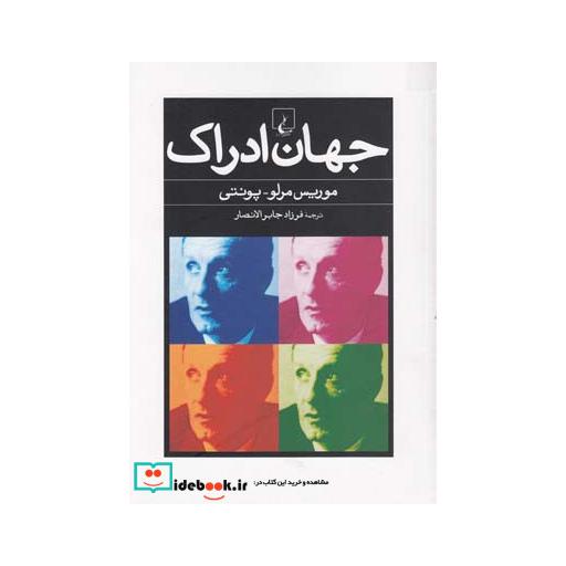 کتاب جهان ادراک